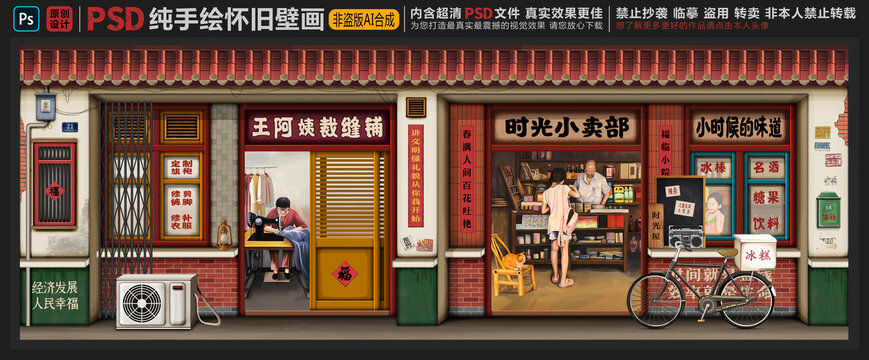 童年懷舊背景墻