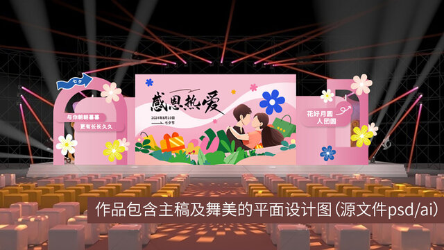 七夕情人節(jié)主視覺舞美美陳