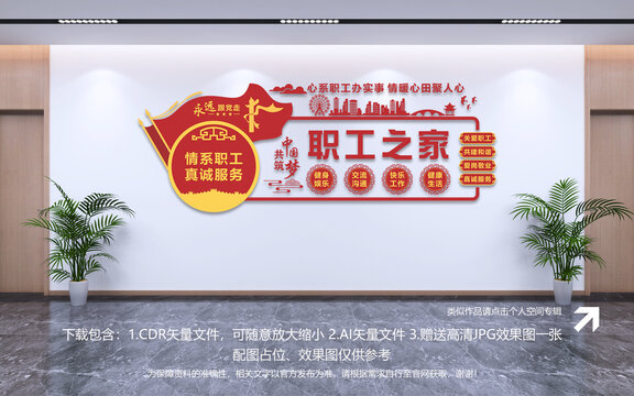 職工之家