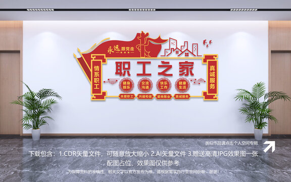 職工之家