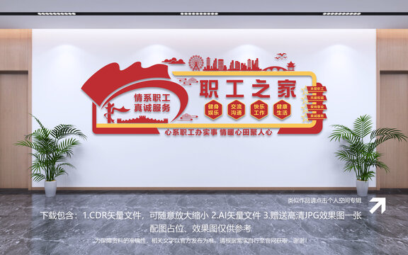 職工之家