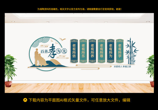 百善孝為先