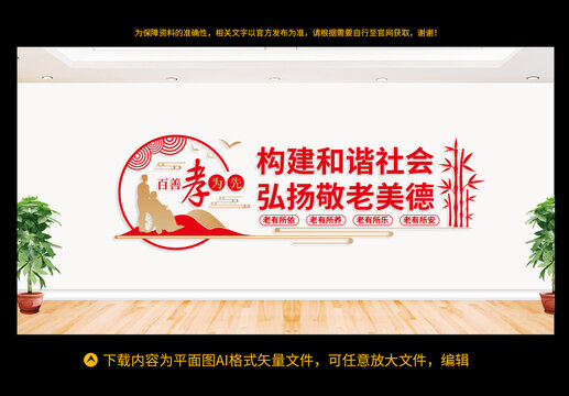 養(yǎng)老院文化墻