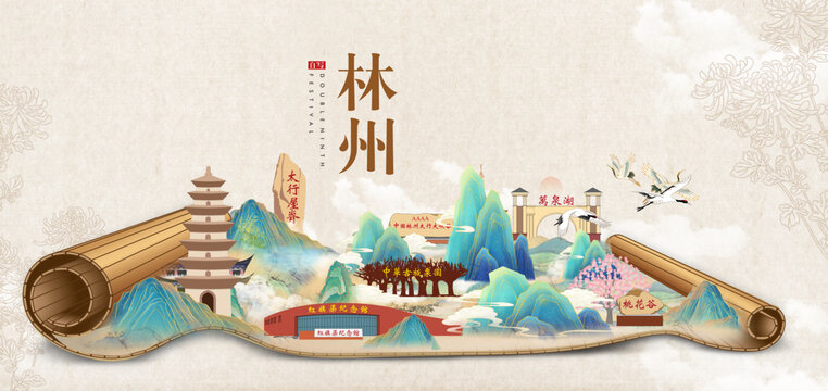 林州市山水墨風(fēng)景國潮畫卷