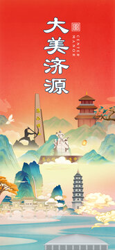 濟源市城市地標形象道旗海報