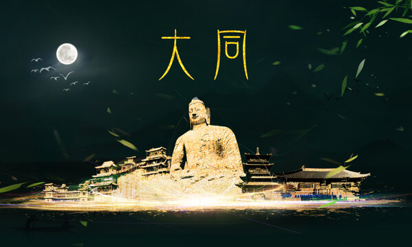 大同