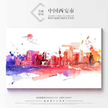 西安