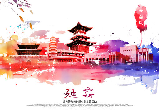 延安