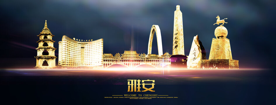 雅安
