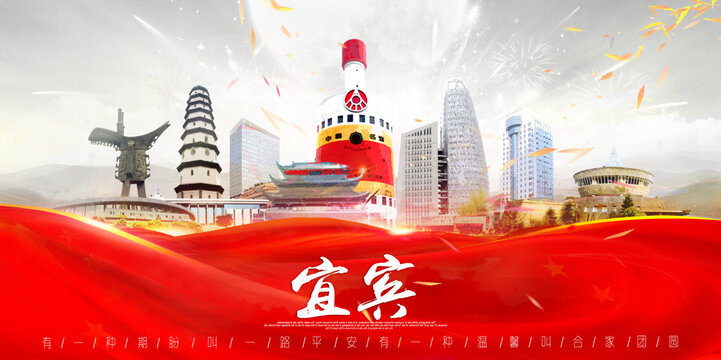 宜賓