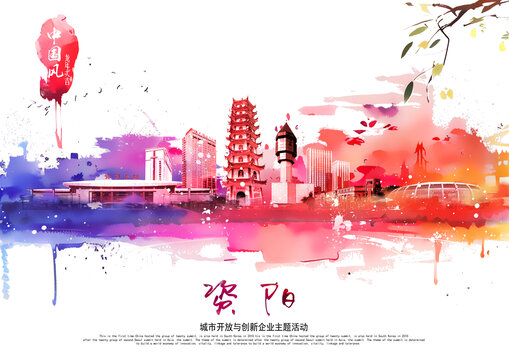 資陽