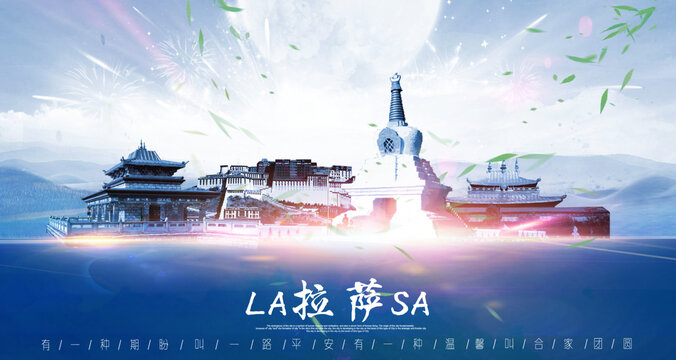 拉薩