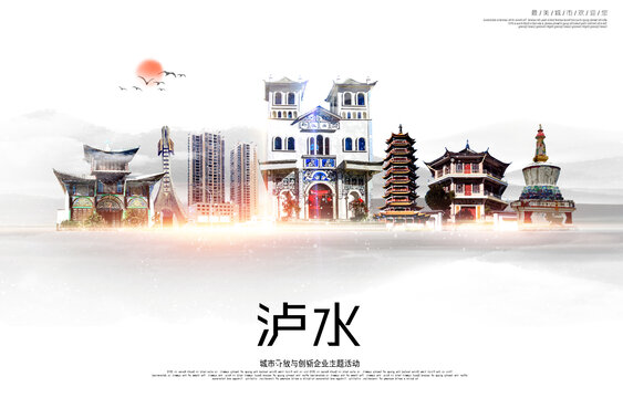 瀘水
