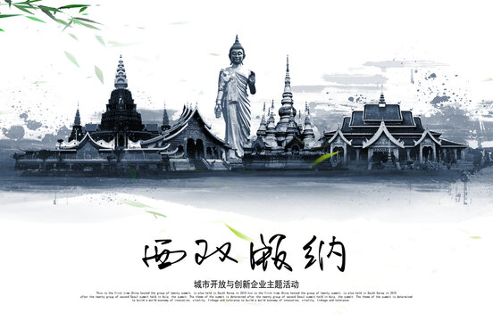 西雙版納