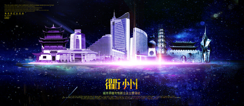 衢州