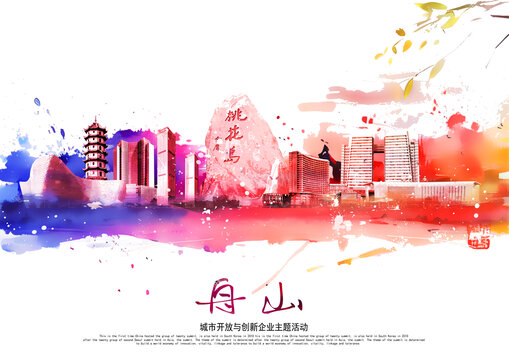 舟山