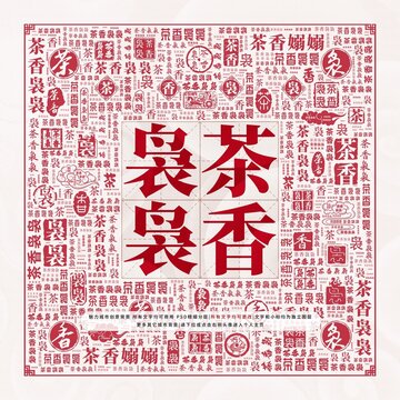 茶香裊裊