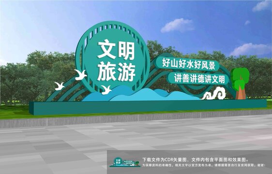 文明旅游雕塑