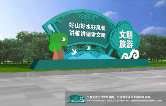文明旅游雕塑