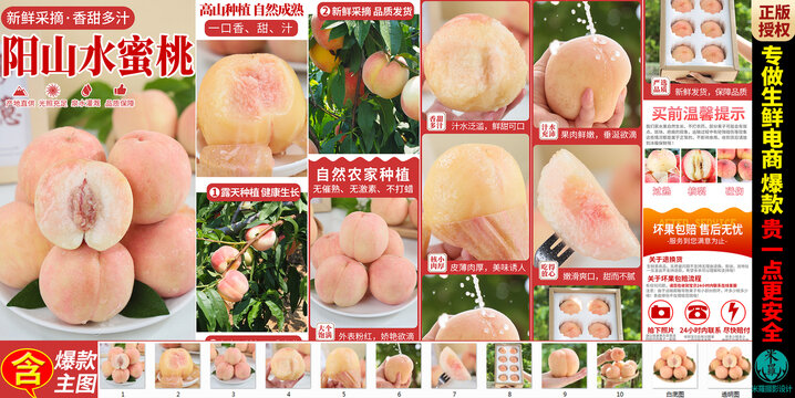 陽山水蜜桃詳情頁
