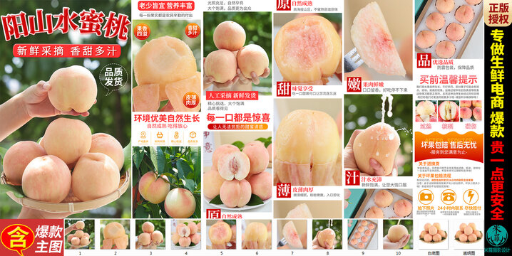 陽山水蜜桃詳情頁