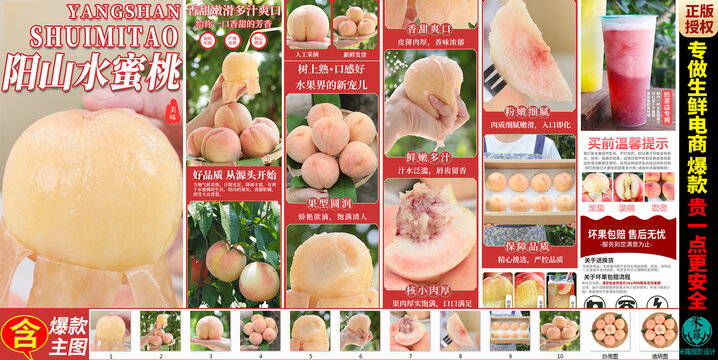 陽山水蜜桃詳情頁