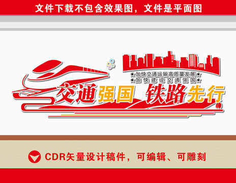 高鐵文化墻