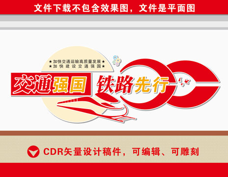 高鐵文化墻