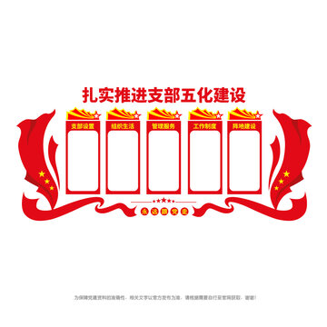 支部五化建設(shè)