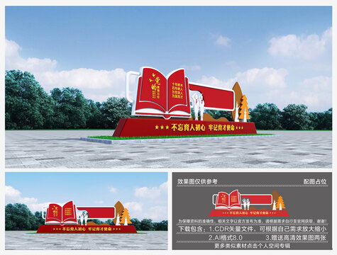 黨的教育方針雕塑