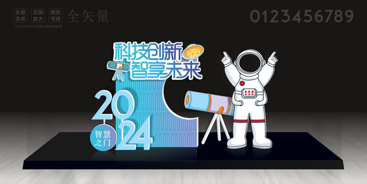 科技展覽美陳拍照背景