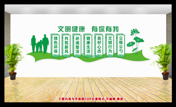 文明健康有你有我