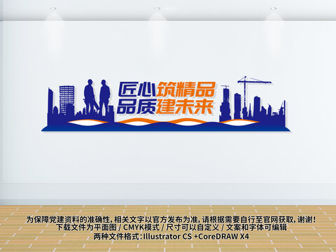 建筑公司文化墻