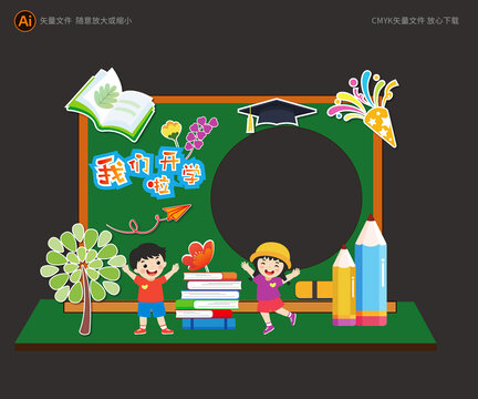 開(kāi)學(xué)拍照框