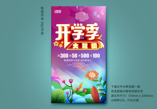 開學(xué)季海報