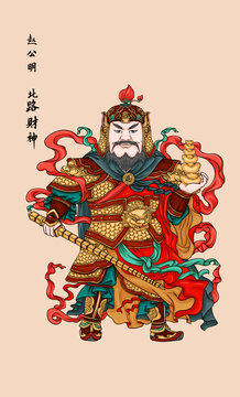 趙公明財(cái)神