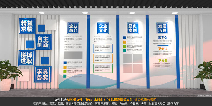 企業(yè)文化墻