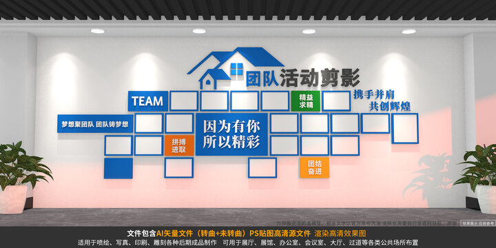 企業(yè)風(fēng)采照片墻