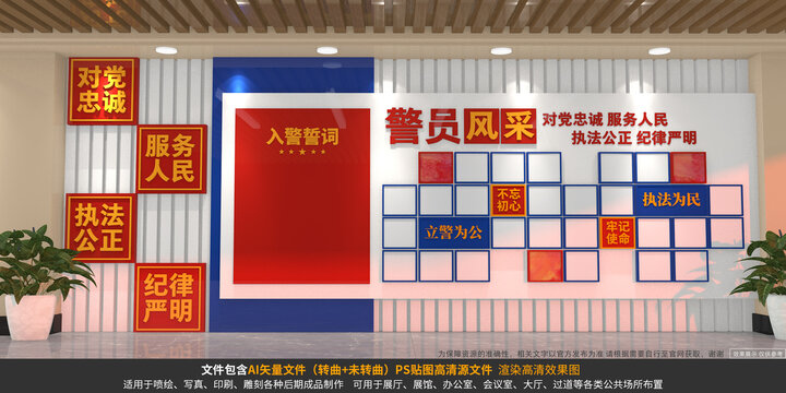 警員風(fēng)采文化墻