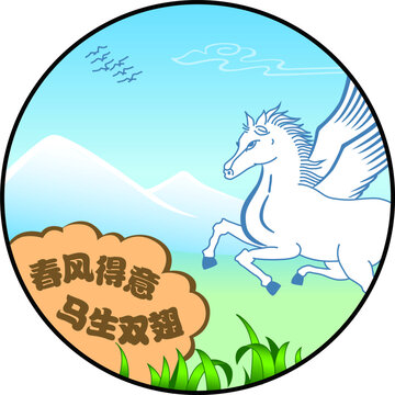 12生肖寓言之馬矢量圖