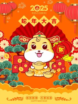 2025蛇年卡通蛇插畫海報(bào)