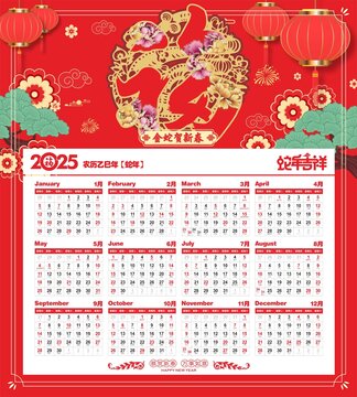 2025蛇年福字日歷