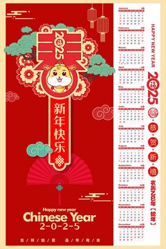 2025年豎版插畫日歷
