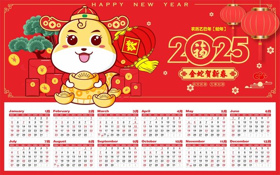 2025年日歷插畫(huà)