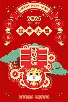 2025蛇年插畫海報(bào)
