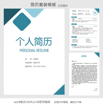 簡約產(chǎn)品運營簡歷套裝模板