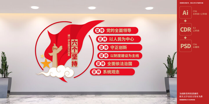 全面深化改革六個(gè)堅(jiān)持