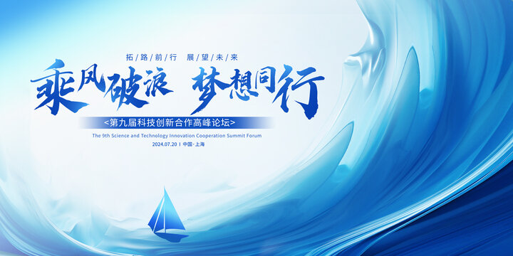 乘風(fēng)破浪
