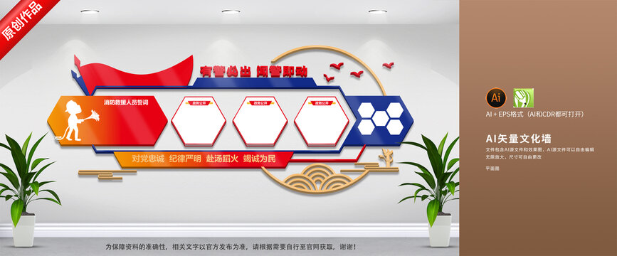 消防文化墻