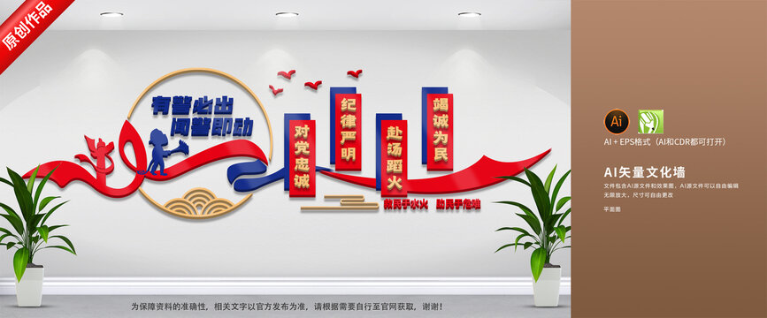 消防文化墻